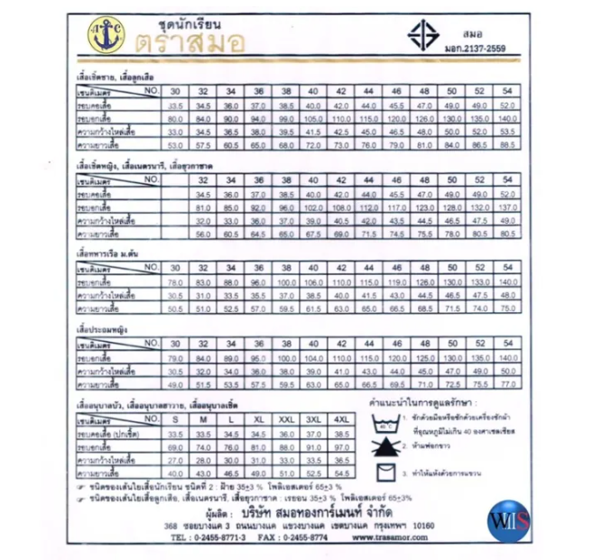 กระโปรงอนุบาล ตราสมอ (แดง)