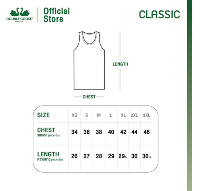 เสื้อกล้ามตราห่านคู่ สีขาว