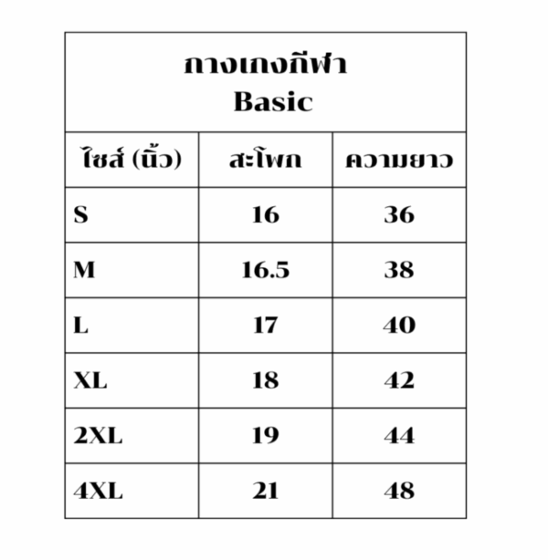 กางเกงกีฬาขาสั้น ยี่ห้อBasic
